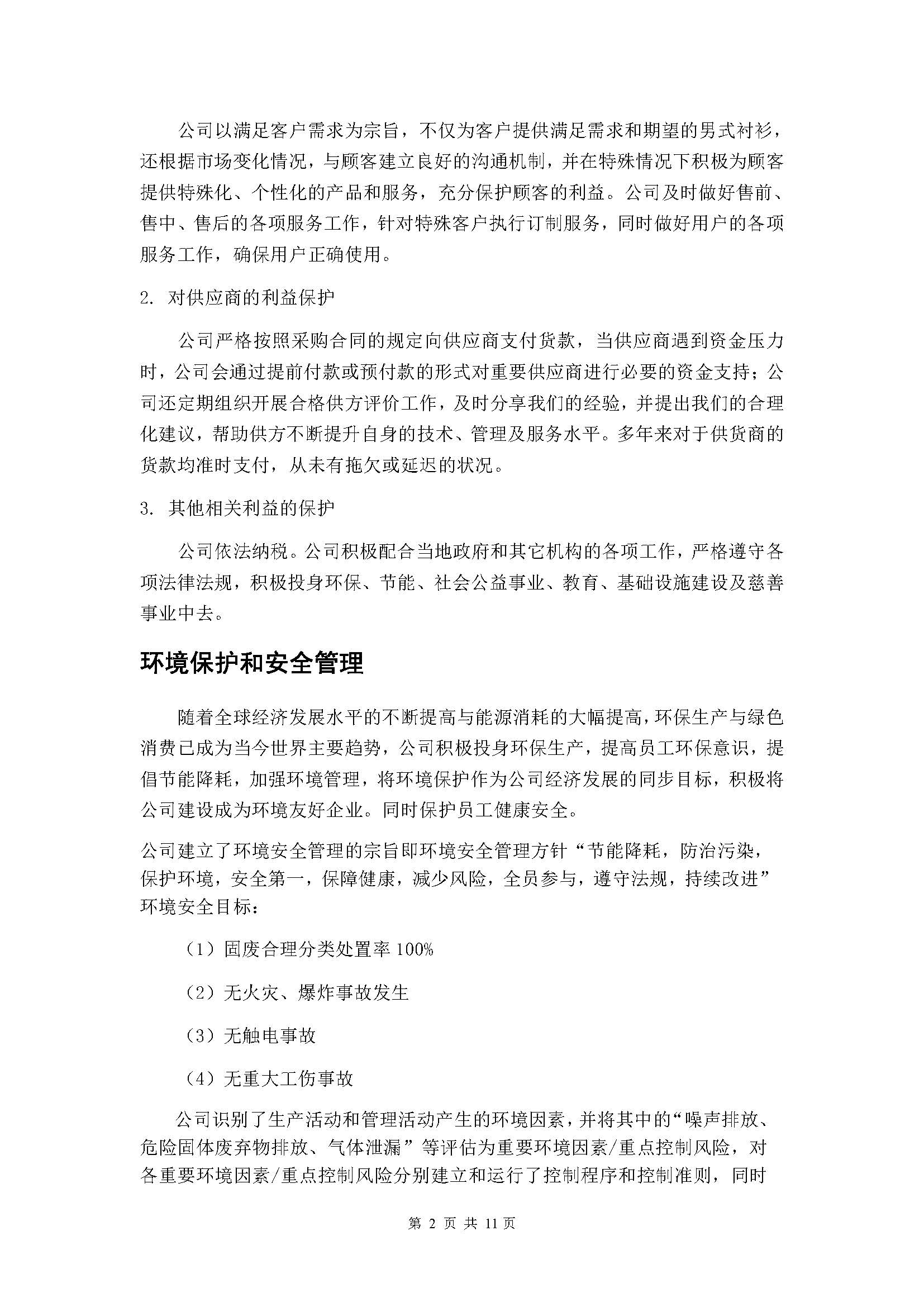 社会责任报告-浙江力士霸泵业有限公司2024年“浙江制造”认证(图8)