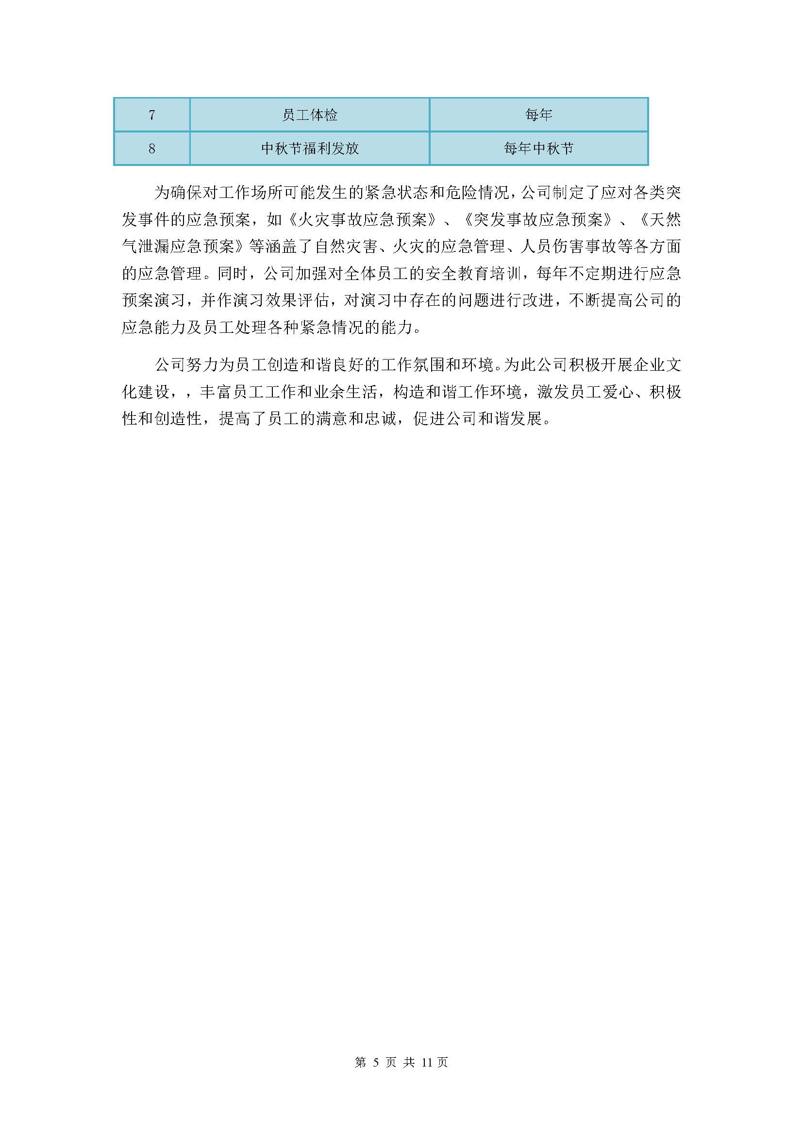 社会责任报告-浙江力士霸泵业有限公司2024年“浙江制造”认证(图11)