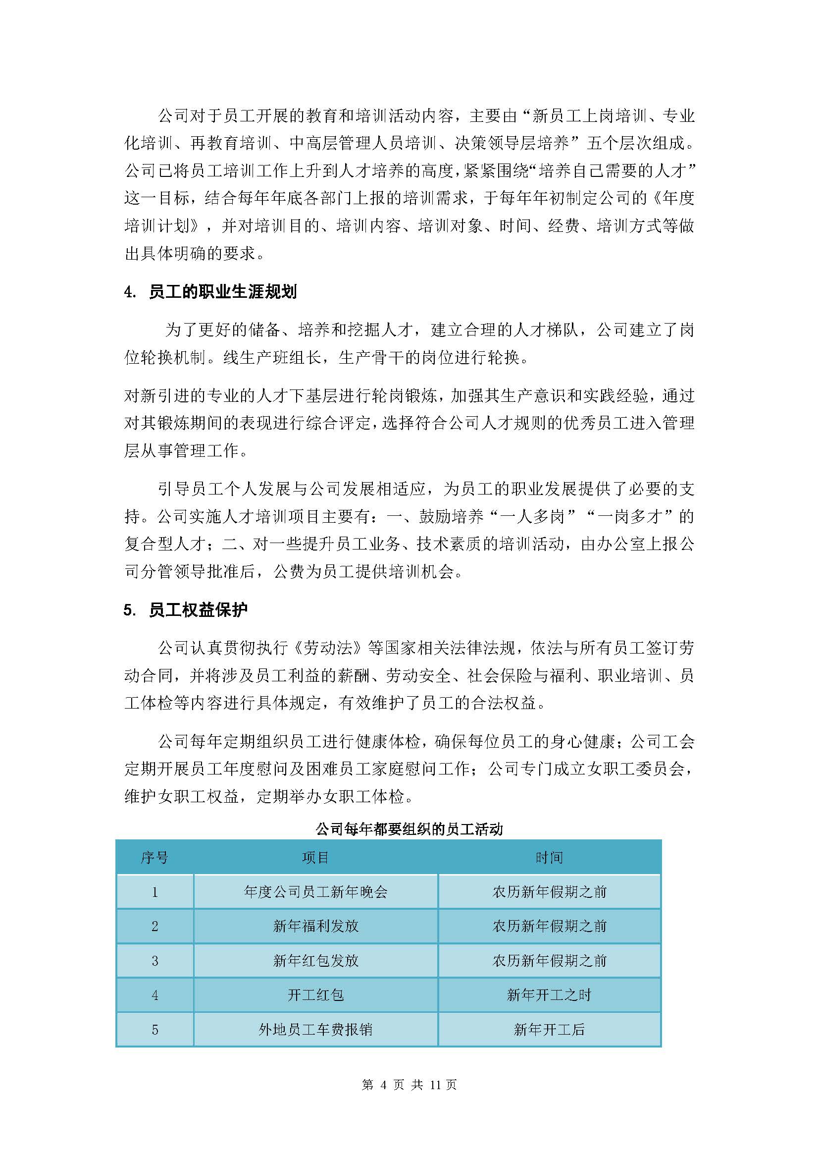 社会责任报告-浙江力士霸泵业有限公司2024年“浙江制造”认证(图10)