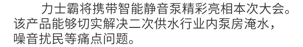 邀请函丨力士霸诚邀您参加重庆水协会员大会(图10)